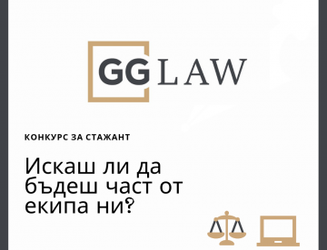 gglaw-konkurs-stajant